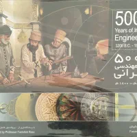 کتاب ۵۰۰۰ سال مهندسی ایرانی