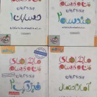 ماجرای منو درسام یازدهم رشته ریاضی