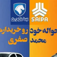 خ حواله و فروش حواله شما در کل اصفهان