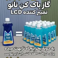 فروش انواع شوینده های نانو