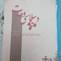 کتابهای مذهبی|کتاب و مجله مذهبی|تهران, استخر|دیوار