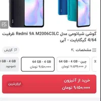 شیائومی Redmi 9A با حافظهٔ ۶۴ گیگابایت|موبایل|تهران, مرزداران|دیوار