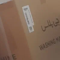 لباسشویی جی پلاس آکبند P990w