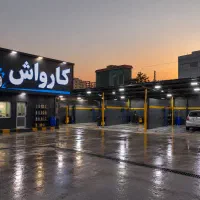 اجاره-کارواش-500-متری-با-وسایل-شهرک-ناز