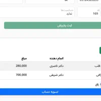 نرم افزار مدیریت کلینیک-نرم افزار مدیریت مطب-پذیرش|خدمات رایانهای و موبایل|شیراز, میرزاکوچک خان|دیوار