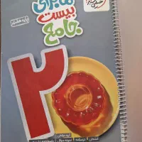 کتاب جامع ماجرای 20 هفتم