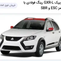 فروش حواله کوییک GXR-L