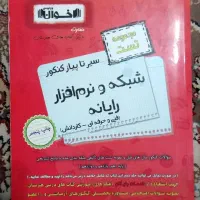 ۴ تا کتاب رشته کامپیوتر ۲ تا گام به گام دوتا تست