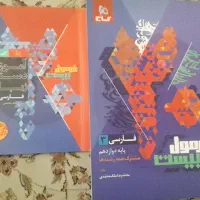 فارسی فرمول بیست گاج|کتاب و مجله آموزشی|تهران, بهداشت|دیوار