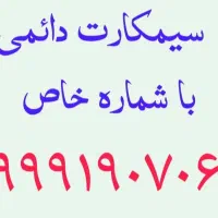 سیم کارت های طلایی آپتل 09991907080|سیم‌کارت|اردبیل, |دیوار