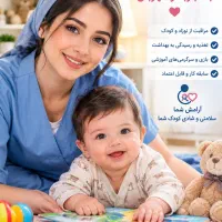 پرستار بچه هستم شهرستان بهار