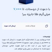 «دریافت هدیه طلا با ثبتنام در میلی»