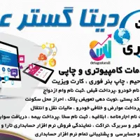 خدمات کامپیوتری دیتاگسترعلی کندرود