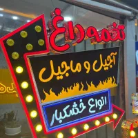 تابلو اروپایی انحصاری فروشنده حرفه ای|فروشگاه و مغازه|تهران, صادقیه|دیوار