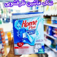 نمک جلا ژل قرص ماشین ظرفشویی هوم پلاس|مواد شوینده و دستمال کاغذی|قم, باغ شازده|دیوار