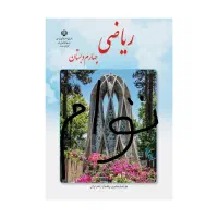 کتاب ریاضی پایه چهارم