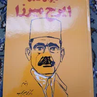 دیوان کامل ایرج میرزا بدون سانسور