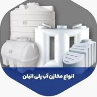 تانکر منبع آب مخزن پلی اتیلن وان