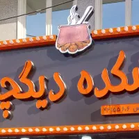 کانتر کار آقا