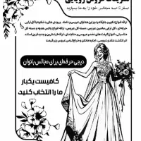 استند اثرانگشت‌ عروس ،حجله ،دیجی