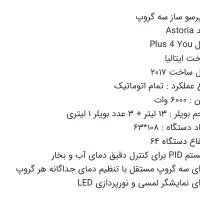 اسپرسوساز آستوریا|کافی‌شاپ و رستوران|شیراز, نصر|دیوار