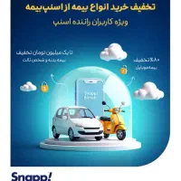 ثبت‌نام رایگان اسنپ|استخدام حمل و نقل|شیراز, تندگویان|دیوار