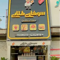 آشپز و صندوقدار فست فود