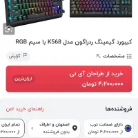 ست گیمینگ مانیتور - کیبورد - ماوس- هدست گیمینگ|قطعات و لوازم جانبی رایانه|اصفهان, شهرک کاوه|دیوار