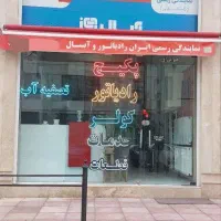 پکیج ایران رادیاتور /پردیس