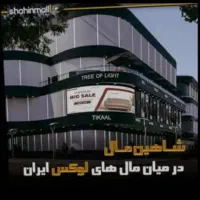 فروش مغازه در شاهین مال|فروش مغازه و غرفه|شاهین‌شهر, مخابرات (شهید بهشتی)|دیوار
