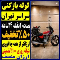 لوله بازکنی سراسرتهران فنرزدن چاه باز کن فنرزن زنی