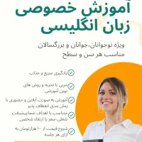آموزش خصوصی و آنلاین زبان انگلیسی