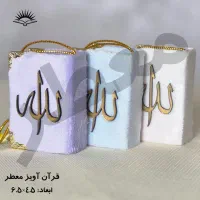 قرآن آویزی تک و عمده|کتاب و مجله مذهبی|قم, نیروگاه|دیوار