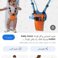 کمربندآموزش راه رفتن وتاتی کودک