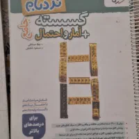 گسسته آمار احتمال نردبام چاپ 04 05