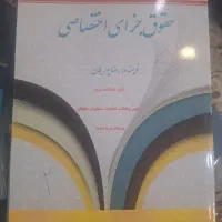 کتابهای حقوق