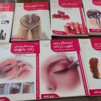 کتاب آموزش آرایشگری
