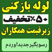 لوله بازکنی،مدرنترین رسوب تراش دستگاه فنرجدید