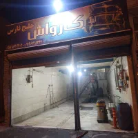 کارواش خلیج فارس