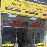 نماینده فروش کاغذدیواری پارکت کفپوش