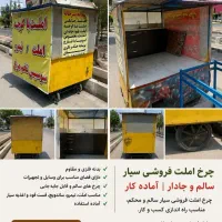 چهار چرخ فروشی