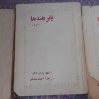 کتاب نفیس قدیمی|کتاب و مجله ادبی|کرج, کوی مدرس|دیوار