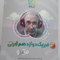 کتاب گاج فیزیک دوازدهم تجربی