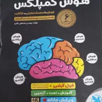 هوش کمپلکس نهم