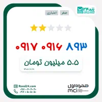 رند ترین شماره های همراه اول با بهترین قیمت