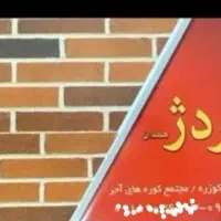 آجر دژ|مصالح و تجهیزات ساختمان|شراء, |دیوار