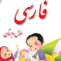 املای کلاس اول تا ششم