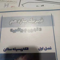 کتاب و جزوه درسی پایه یازدهم تجربی