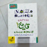 کتاب کمک درسی انسانی|کتاب و مجله آموزشی|شیراز, دینکان|دیوار