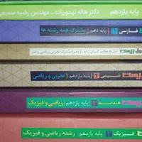کتاب کمک درسی|کتاب و مجله آموزشی|تهران, آجودانیه|دیوار